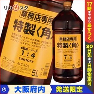 【大阪府内発送限定】サントリー ウイスキー 角 角瓶 5L 業務用 リキュール 5000ml  SUNTORY ペットボトル 大容量 オススメ