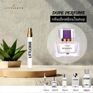 Littlebug Perfume My Secret Bomshell น้ำหอม มาย ซีเครท บอมเชล