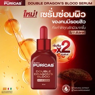 (ใหม่) 30ml PURICAS DOUBLE DRAGON’S BLOOD SERUM เซรั่มซ่อมผิวของคนมีรอย