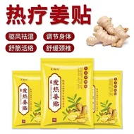 K0547  100pcs Ginger paste original point fever ginger paste 艾南山发热生姜 Koyok halia untuk sakit badan