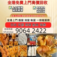 高價收購：各類海味乾貨、鮑魚、海參、燕窩、花膠、魚翅、蟲草等等歡迎發圖諮詢