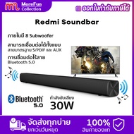 Redmi Soundbar ลำโพงBluetooth ลำโพง TV Wireless Speaker ลำโพงซาวด์บาร์ ลำโพงบลูทูธเบสหนัก มีรับประกัน Xiaomi TV soundbar