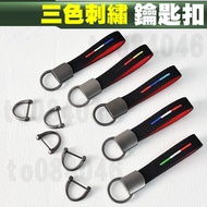 Embroidered Suede Tricolor Key Ring Charm Car Decoration Italy France Germany BMW Style