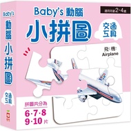 < Youfu > Baby's Brain Puzzle: Transportation Daxin Bookstore
