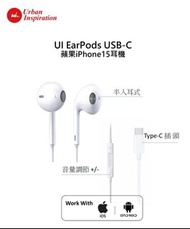 UI EarPods USB-C 半入耳式 有線耳機