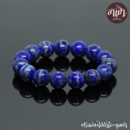 อาเป่า หินลาพิส ลาซูลี Lapis Lazuli ไม่ทำสี ขนาด 14 มิล คัดหิน หินมนตรา กำไลหินสี กำไลหินนำโชค หินสี