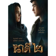 Nakee 2/2 (Movie) (DVD) (Boomerang)