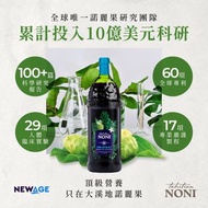 最高cp值抗氧解毒王  專業推介 大溪地諾麗®果汁