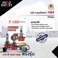 EAGLEYE LED หลอดไฟหน้า 9006 จำนวน 1 คู่
