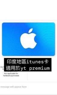 印度itunes卡 apple app store gift card 禮品卡