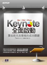 Keynote（Mac x iPad x iPhone）全面啟動：賈伯斯[二手書_良好]7250 TAAZE讀冊生活