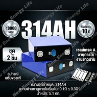 (จัดส่งจากกรุงเทพฯ) แบตเตอรี่ลิเธียมฟอสเฟต EVE 314Ah LiFePo4 2025 ใหม่ 3.2V Class A ใหม่เอี่ยมแท้ 10