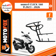 MOTOFOX แคชบาร์ HONDA CLICK 160