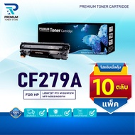 (PACK 10) หมึกเทียบเท่า 279A 79A CF279A CF279 279 79 FOR HP LaserJet Pro M12a/M