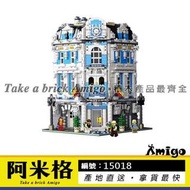 阿米格Amigo│ 樂拼15018 陽光大酒店 街景系列 建築系列 積木 moc 非樂高但相容