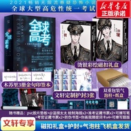 【新华书店印签版+彩绘礼盒】 全球高考正版小说 木苏里新书另著某某一级律师 盛夏 世界灿烂盛大欢迎回家
