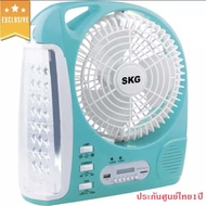 SKG รุ่น AV-3000 พัดลมชาร์จไฟ ขนาด 8 นิ้ว 5 in 1 พัดลม,ไฟฉาย LED ,วิทยุ FM,USB,แบตสำรอง แบบพกพา ประก