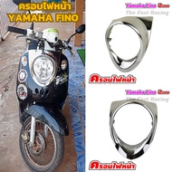 ฝาครอบ หน้ากาก ไฟหน้า สีโครเมี่ยม ครอบไฟหน้า รถฟีโน่ FINO รุ่นเก่า ปี 2006 yamaha fino คุณภาพดี สวยท