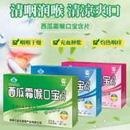 桂林三金西瓜霜薄荷潤喉 話梅 潤喉保健食品