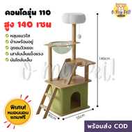 🐱O My Pet!🐶 พร้อมส่ง COD ได้🌷 คอนโดแมวไม้ขนาดใหญ่ รับได้ 2-5 ตัว สูง 55-156 CM มีให้เลือก 7 แบบ วัสด