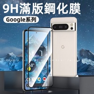 Pixel Glass Sticker Protector Suitable For Google 9 Pro 8 8Pro 7 7Pro 6 5 7a