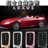 LEXUS 鑰匙殼 鑰匙套 NX200 NX300 ES200 LX LS IS250 RX450H GS CT沂軒精品