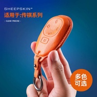 Suitable for Chuanqi E8 New Energy E8pro/max Directional S7 Goat Leather Key Case Car Key Protective