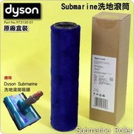 #鈺珩#DYSON原廠【盒裝】Submarine洗地滾筒，適Digital Slim Submarine洗地滾筒吸頭