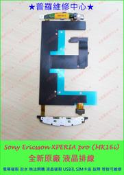 ★普羅維修中心★Sony Ericsson XPERIA pro MK16i 全新原廠 液晶排線 主機板排線 屏線