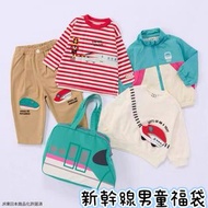 日單新幹線男童福袋