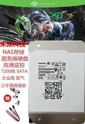 東芝14T氦氣機械硬盤監控安防企業級硬盤14TB式機NAS陣列硬盤