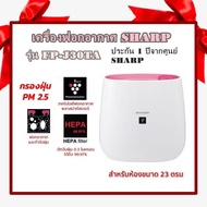 เครื่องฟอกอากาศ SHARP รุ่น FP-J30TA ป้องกัน pm 2.5 ได้ 3 ขั้นตอนในการกรองฝุ่นและเทคโนโลยีพลาสม่าคลั