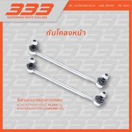 333 ลูกหมากช่วงล่างครบชุด โตโยต้า วีออส ยาริส Toyota VIOS  YARIS ปี 1999-2003