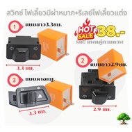 Switch Set + Economical Relay