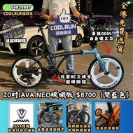 🌊🌊20吋碳纖𝐉𝐀𝐕𝐀 𝐉-𝐀𝐈𝐑 𝐍𝐄𝐎 雙藍色交貨🌊🌊 JAVA NEO 349 / 406 FOLDING BIKE 非BROMPTON MINT TERN DAHON C5 D10