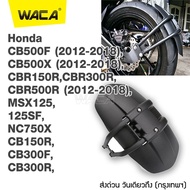 WACA กันดีดขาเดี่ยว 612 for Honda CB150R,CB300F,CB300R,CB500F (2012-2018),CB500X (2012-2018),CBR150R, ที่กันบังโคลน CBR300R,CBR500R (2012-2018),ที่กันบังโคลน MSX125,125SF,NC750X กันโคลน กันดีดขาเดี่ยว (1 ชุด/ชิ้น) FSA ฮอนด้า
