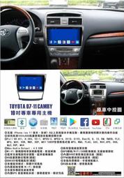 ☆雙魚座〃汽車〃06~11年 6代6.5代 CAMRY 專車專用安卓機 10.2吋螢幕 台灣設計組裝系統穩定順暢 售服完