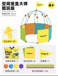 數學教具3D幾何空間模型思維訓練平面立體圖形思維教具 認識點線面結構Collageland 空間堡壘大師 立體大型城堡小小構建師積木帳篷搭吸管益智兒童玩具房子 小學生立體幾何空間思維數學遊戲數學玩具 