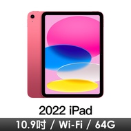 iPad 10.9吋10th Wi-Fi 64G-粉紅 MPQ33TA/A