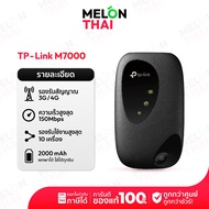 [ เน้ตบ้านสุดค้ม ] เราเตอร์ TP-Link Mr100 MR105 Pocket WiFi M700 Router D-Link M905 พ็อกเก็ตไวไฟ ซิม