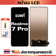 จอภาพ LCD ของแท้ oppo Realme 7 Pro เข้ากันได้กับหน้าจอสัมผัส realme 7 pro/RMX2170 พร้อมไขควง + กาว