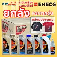 [Whole Box] ENEOS Motorcycle Engine Oil Whole Box All Models 5W-40/10W-40/10W-50/20W-40/SAE40