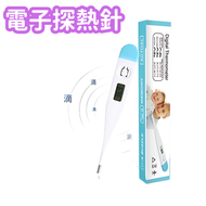 （1支裝）電子探熱針 電子體溫計 智能數字英文 硬頭測溫計 成人兒童腋下體溫計