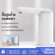 ที่กดน้ำจากถัง ที่กดน้ำจากถัง กดน้ำอัตโนมัติ ที่กดน้ำไฟฟ้า usb sprinkle water pump เครื่องกดน้ำ auto ปั๊มน้ำดื่มถังฟลิลิป หัวปั๊มน้ำดื่ม