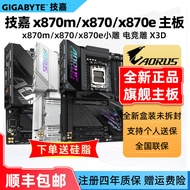 [Motherboard Dedicated] Gigabyte X870M/X870 Large Board/X870E AORUS PRO X3D Gaming Carving Small Car