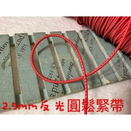 Cheap Zone~I16) 2.5mm Reflective Round Elastic Band 2997cm Sale (2700cm)~Good Elasticity~