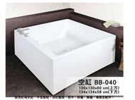 BB-040 歐式浴缸 130*130*60cm 浴缸 空缸 按摩浴缸 獨立浴缸 浴缸龍頭 泡澡桶