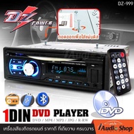 เครื่องเสียงรถ วิทยุติดรถยนต์ เครื่องเล่น วิทยุ วิทยุรถยนต์ 1DIN DVD CD MP3 รองรับบลูทูธ DZ-999 DVD ลำโพงรถ ลำโพงแกนร่วม 4นิ้ว 2ทาง AMS-412R iaudioshop
