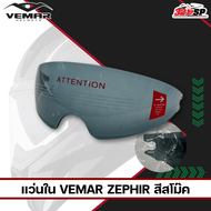 แว่นด้านในหมวกกันน็อค VEMAR SHARKI / ZEPHIR !!320SP