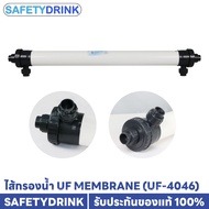 ไส้กรองน้ำ UF MEMBRANE INLINE 4046